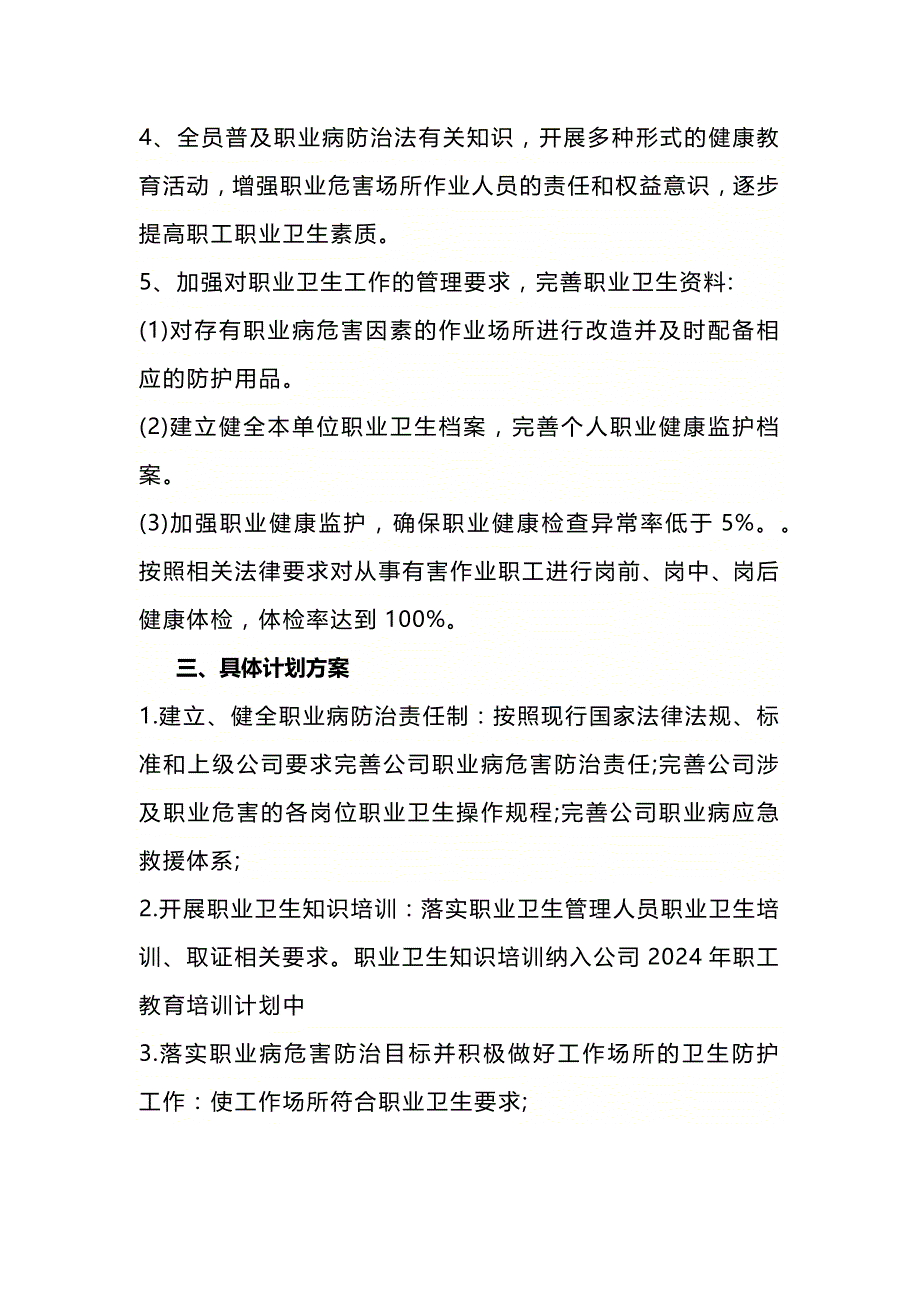 XX年度职业病防治计划方案_第2页