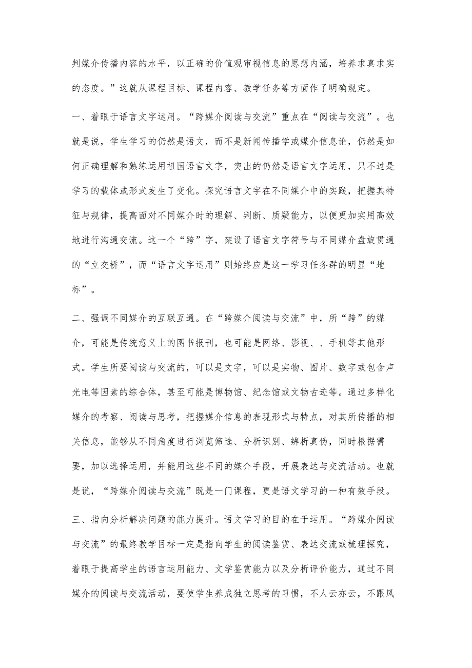 高中语文跨媒介阅读与交流教学实践探究 诗酒趁年华 烟雨任平生-最爱苏轼学生活动设计_第2页