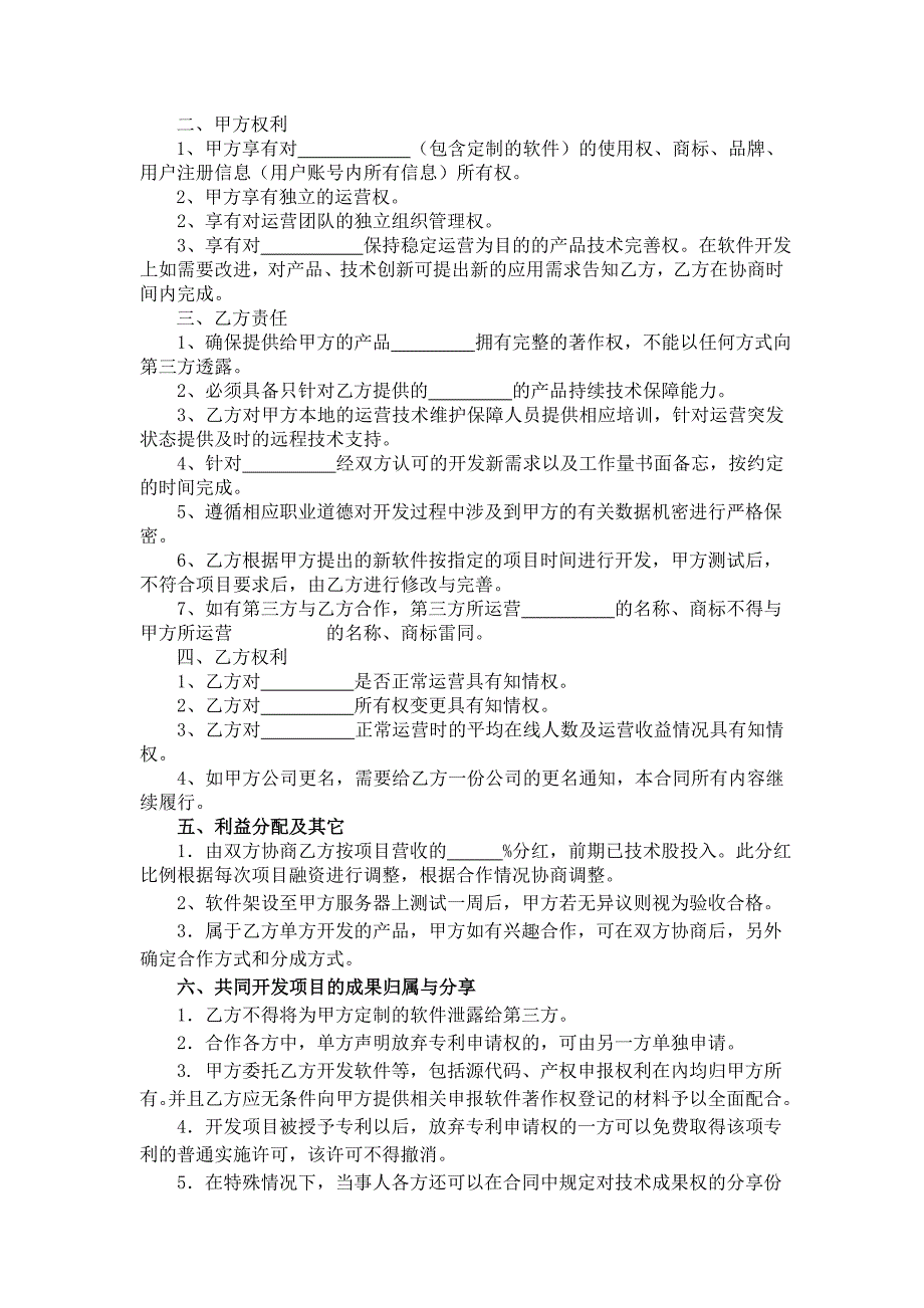 31项目合作协议范本_第2页