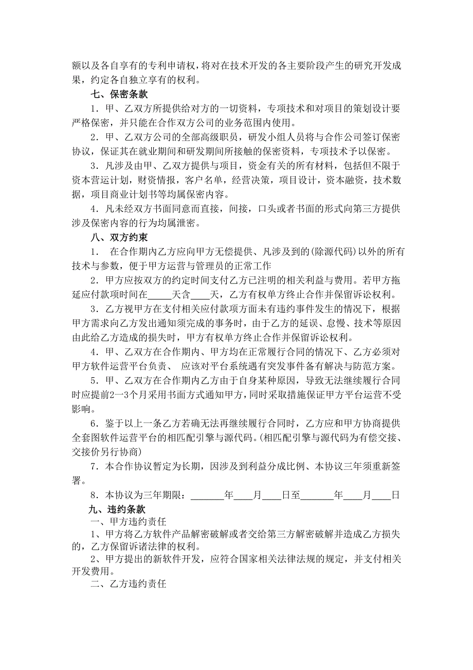 31项目合作协议范本_第3页