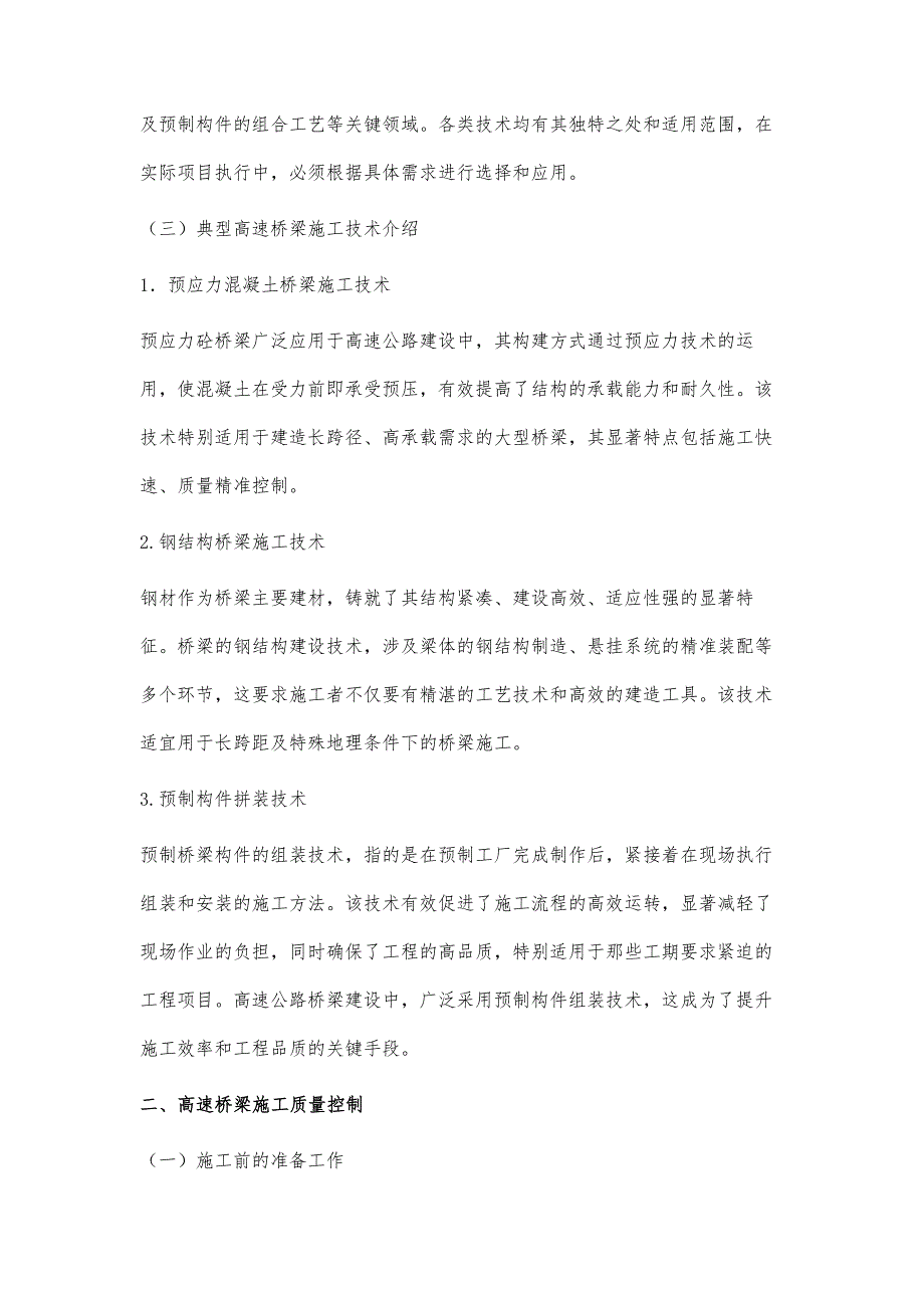 高速桥梁施工技术与质量控制_第3页