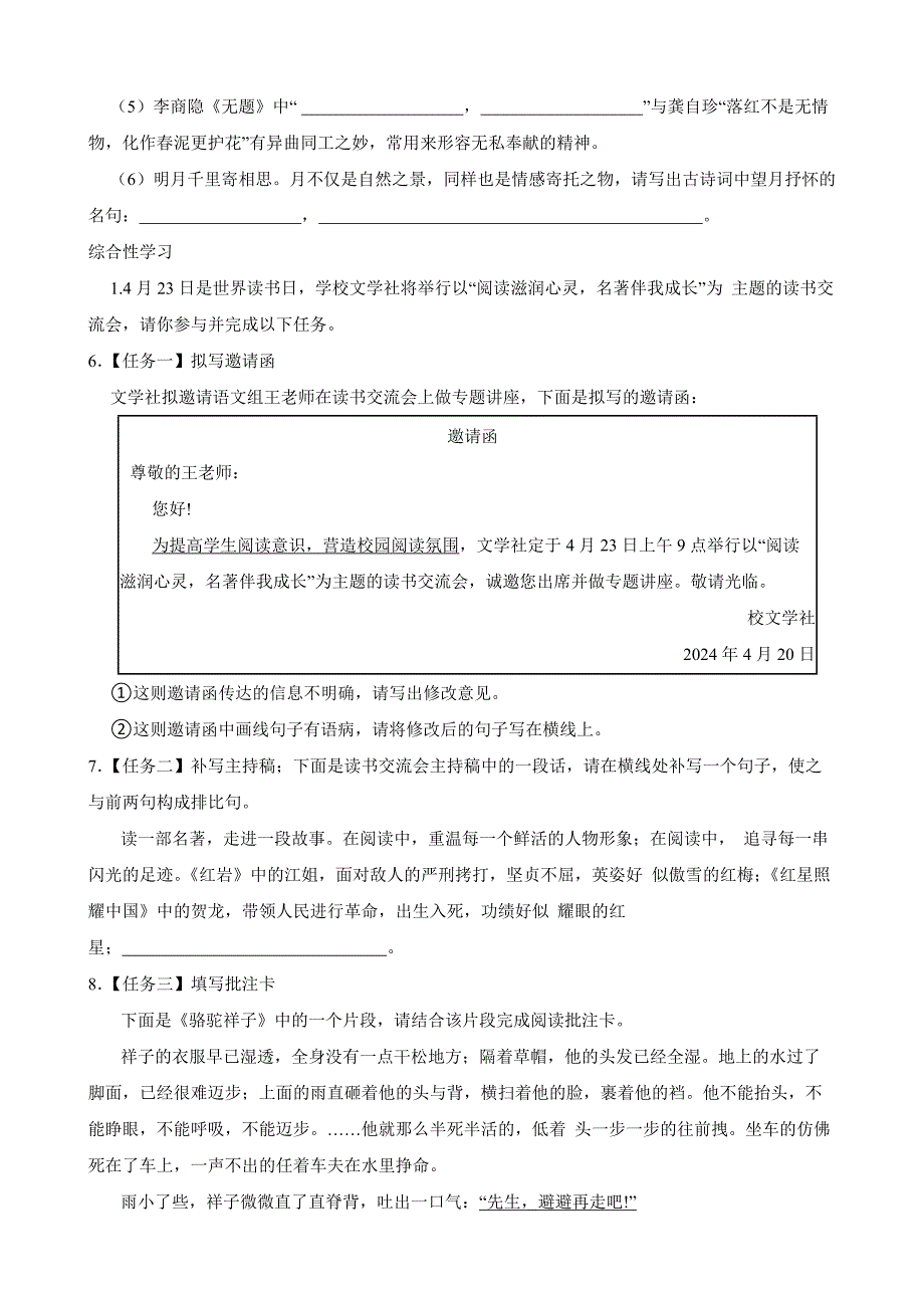 内蒙古自治区兴安盟、呼伦贝尔市2024年中考语文真题试卷【附答案】_第2页