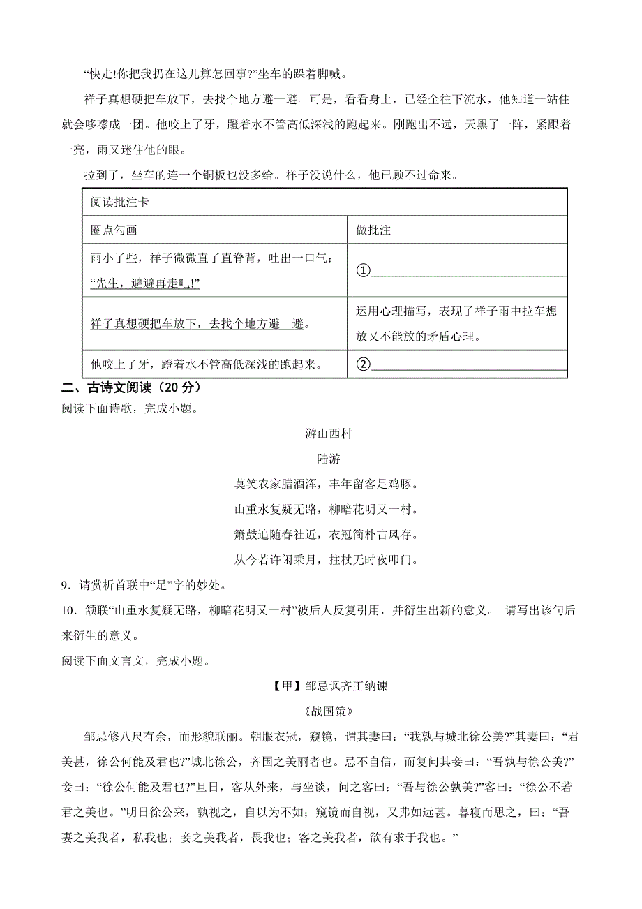 内蒙古自治区兴安盟、呼伦贝尔市2024年中考语文真题试卷【附答案】_第3页