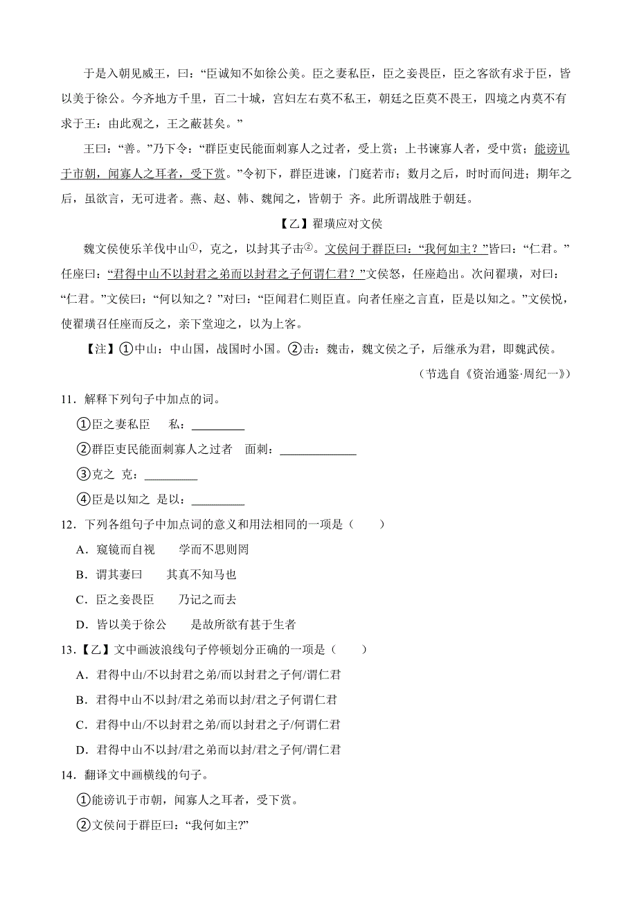 内蒙古自治区兴安盟、呼伦贝尔市2024年中考语文真题试卷【附答案】_第4页