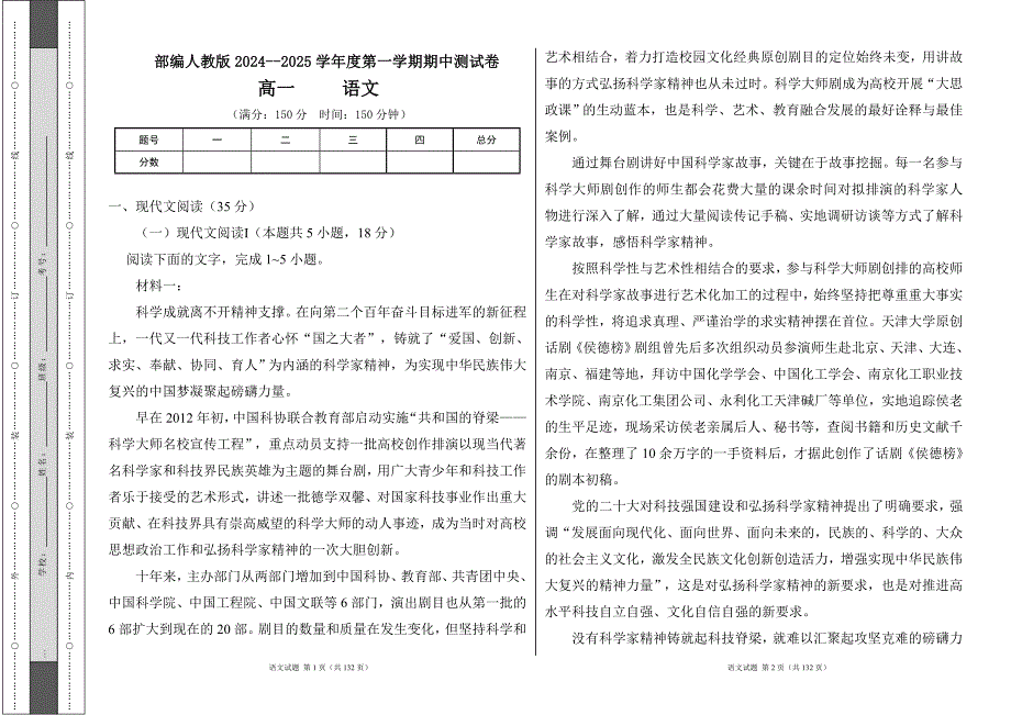 部编人教版2024--2025学年度第一学期高一语文期中测试卷及答案（含四套题）_第1页