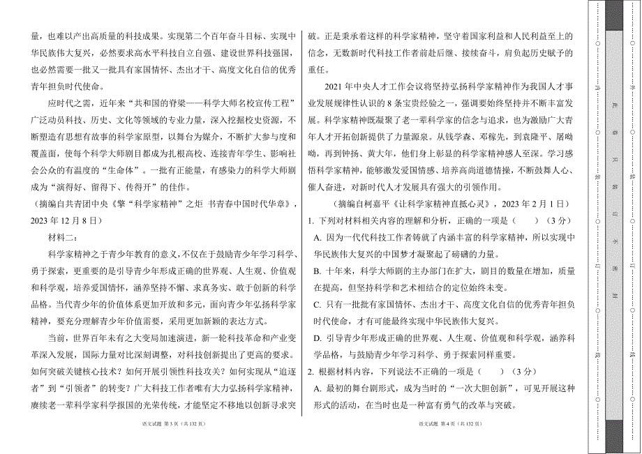 部编人教版2024--2025学年度第一学期高一语文期中测试卷及答案（含四套题）_第2页