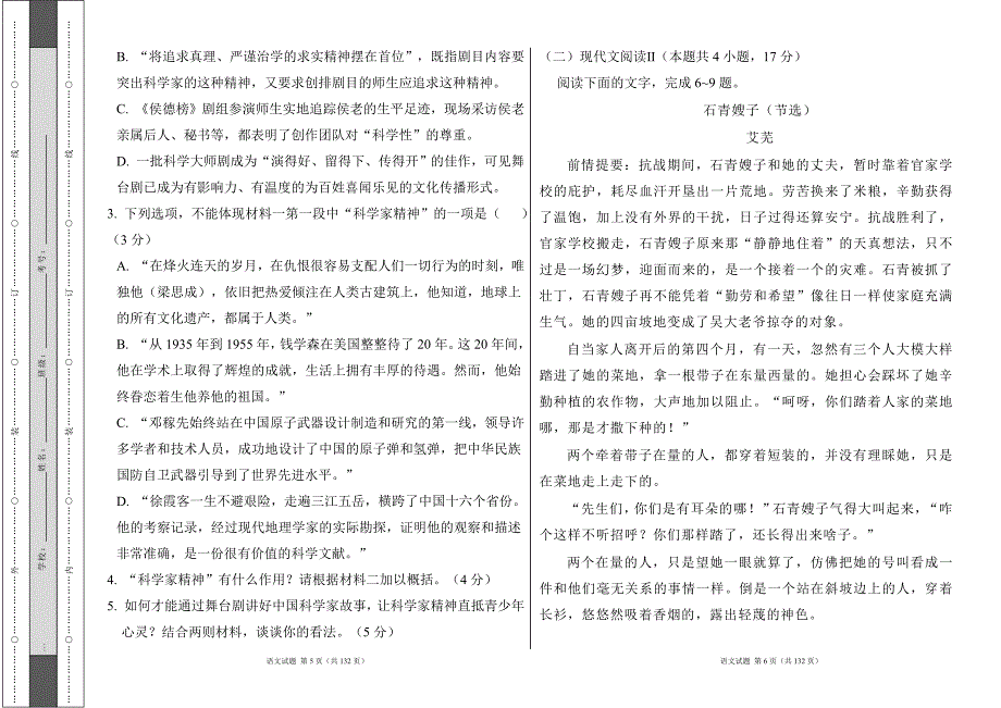 部编人教版2024--2025学年度第一学期高一语文期中测试卷及答案（含四套题）_第3页