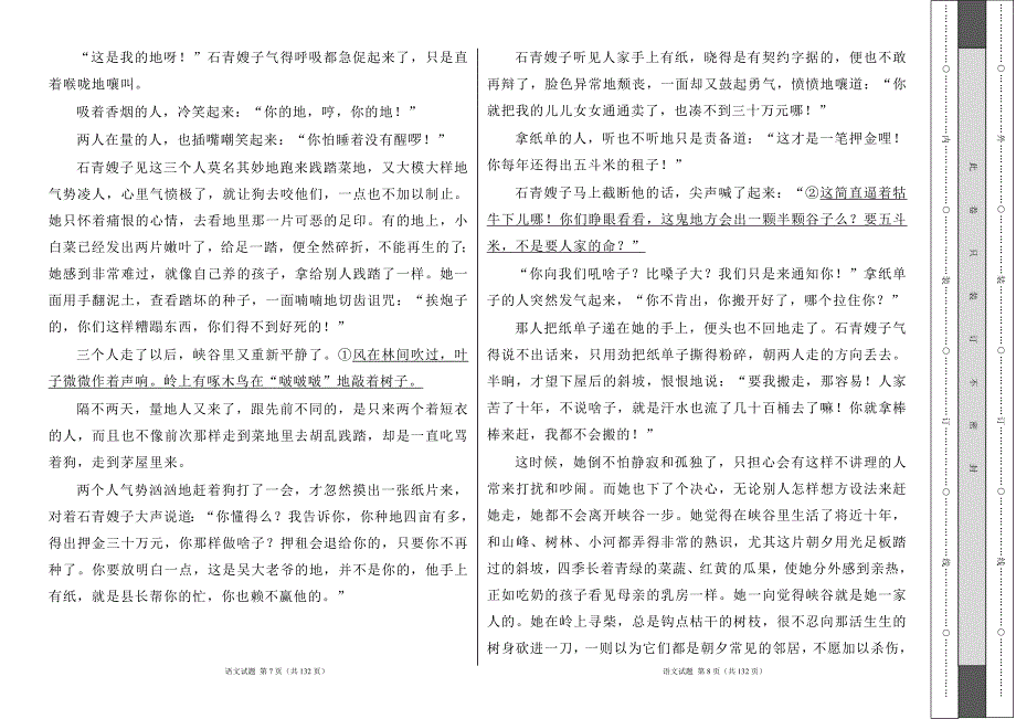 部编人教版2024--2025学年度第一学期高一语文期中测试卷及答案（含四套题）_第4页