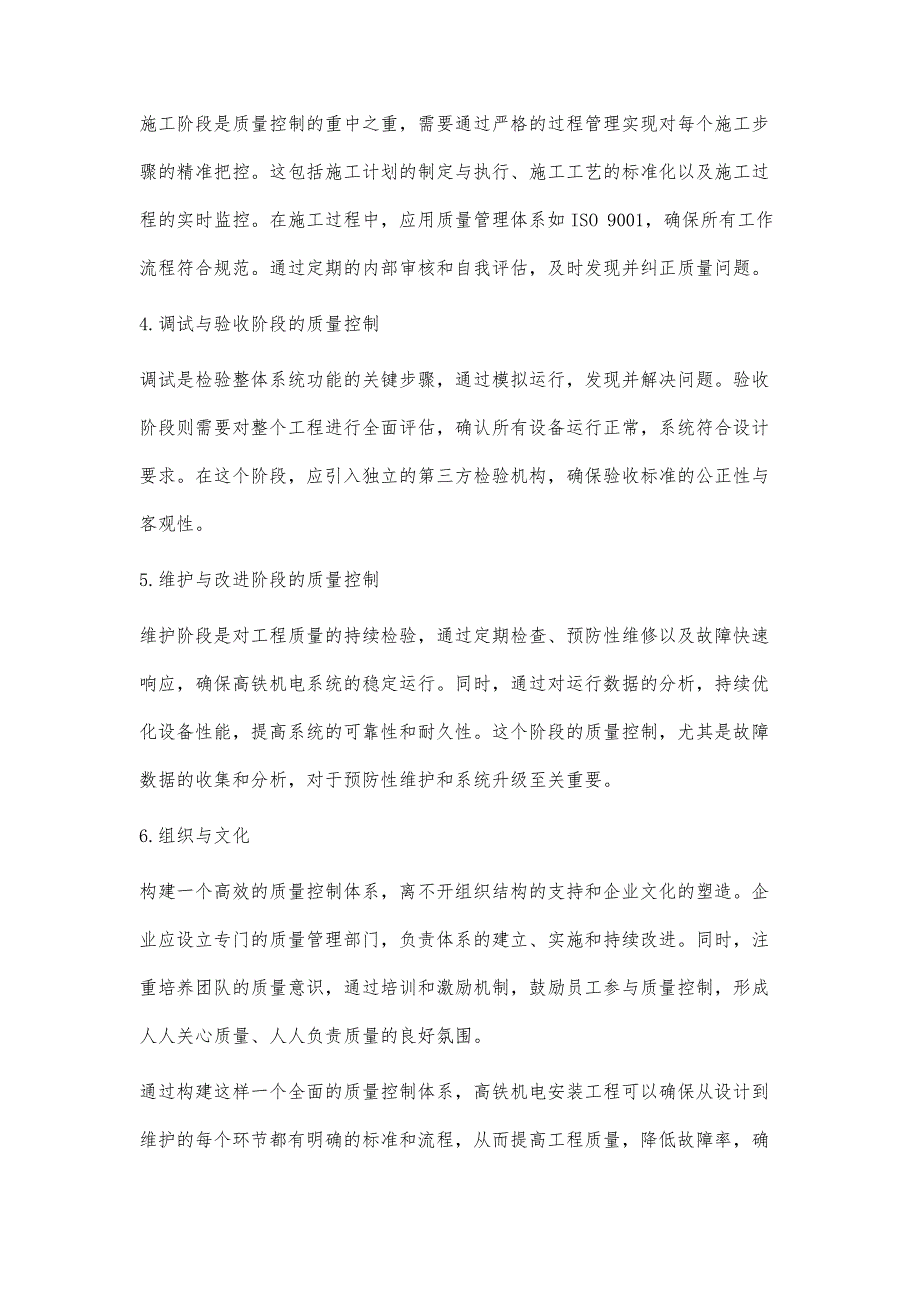 高铁机电安装工程的质量控制策略_第3页