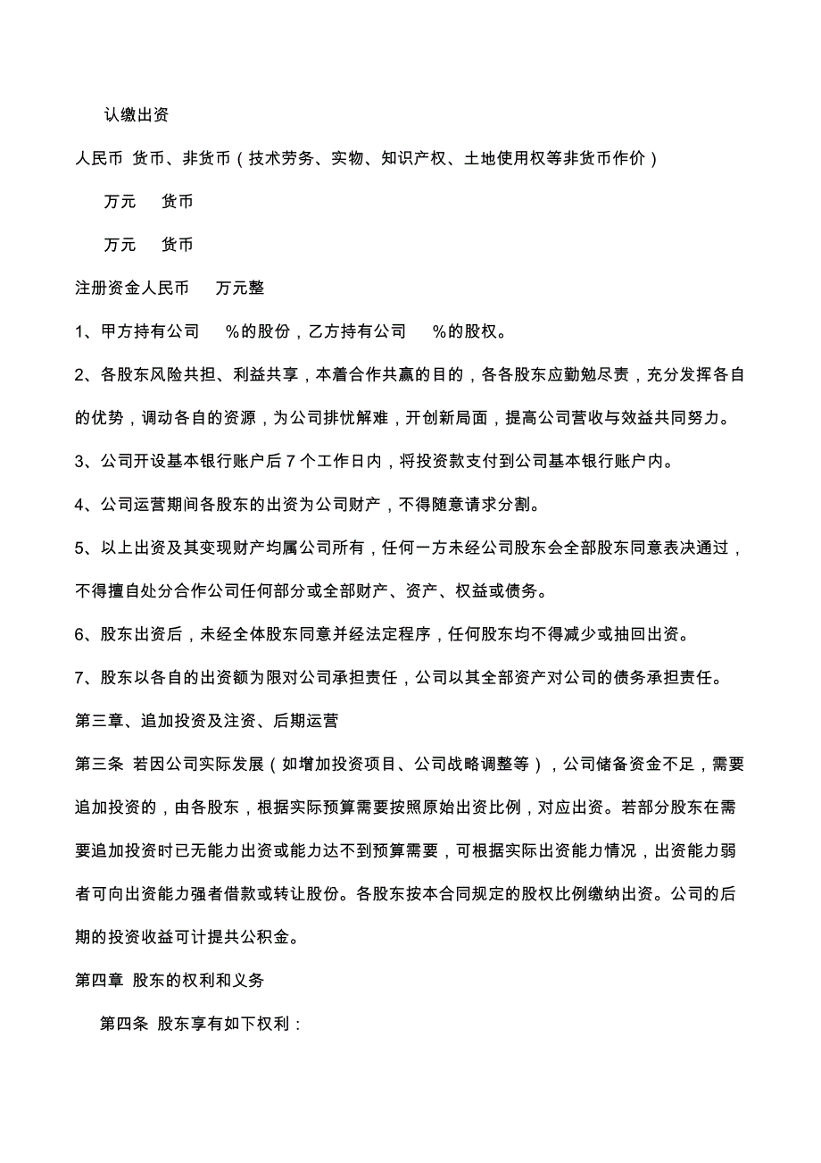 32起草股东合作协议书_第2页