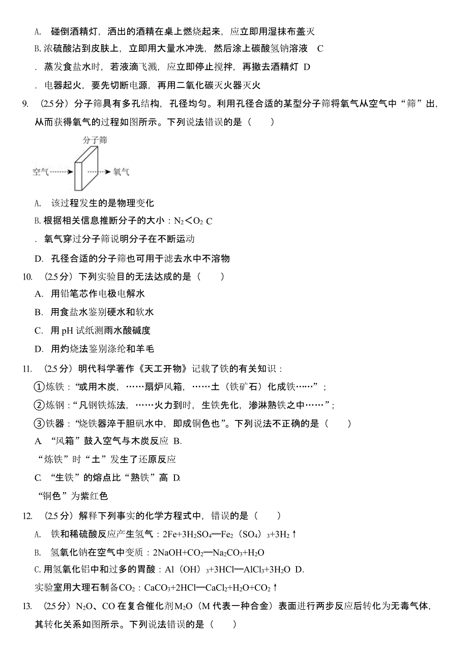 2024年四川省攀枝花市中考化学试卷（含答案）_第2页