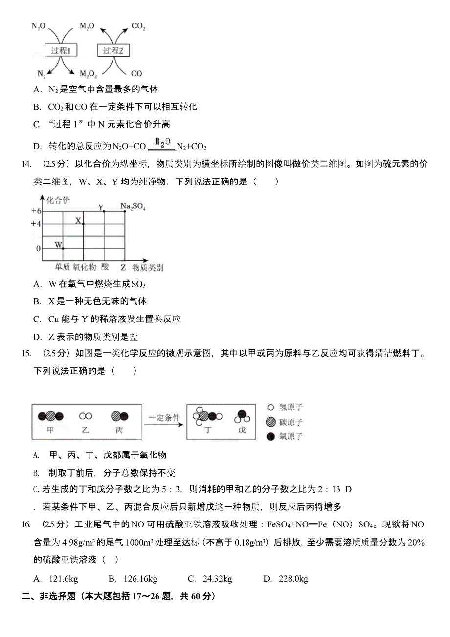 2024年四川省攀枝花市中考化学试卷（含答案）_第3页