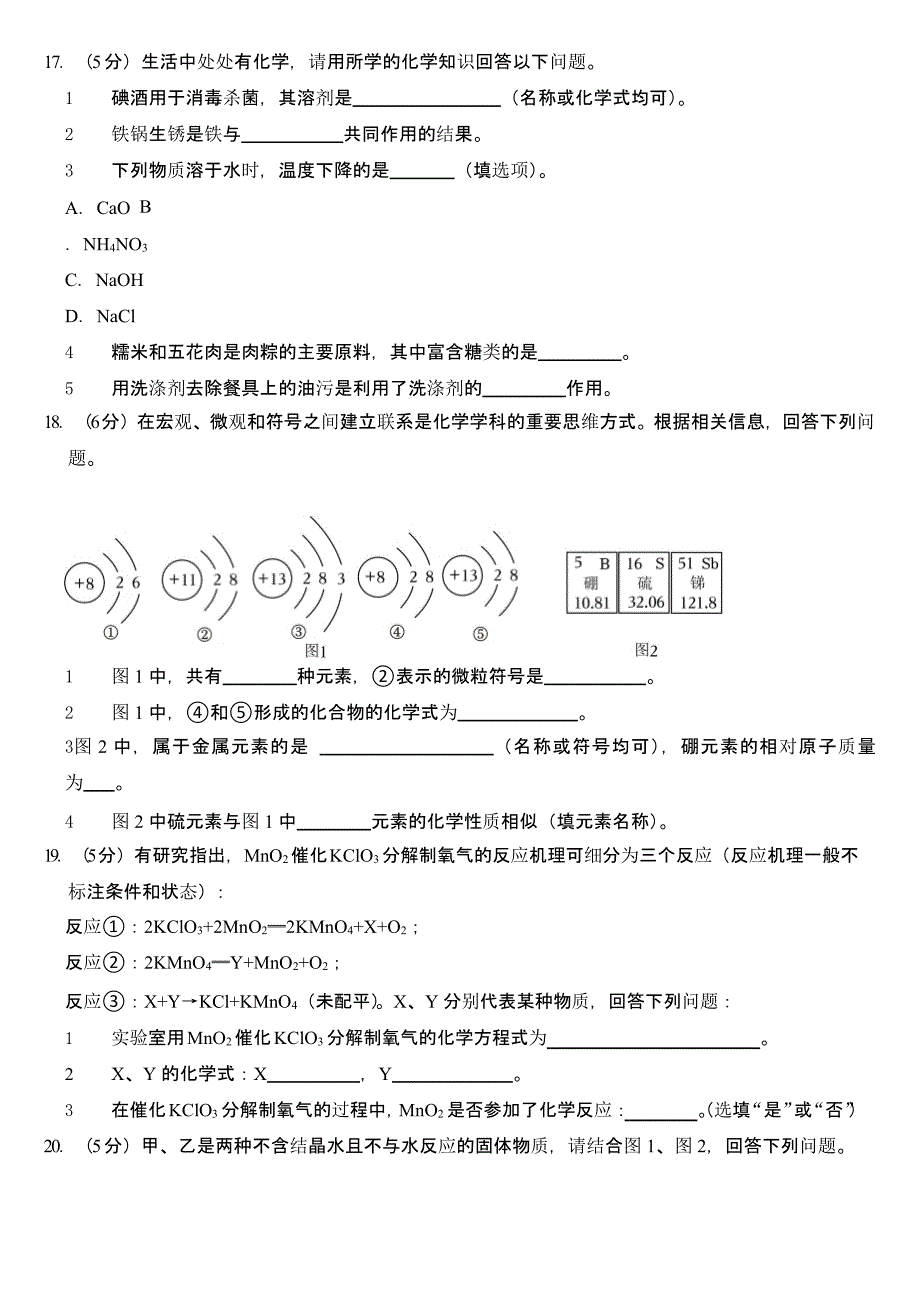 2024年四川省攀枝花市中考化学试卷（含答案）_第4页