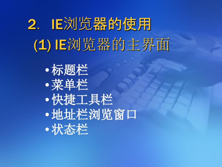 《办公自动化应用教程》第六章+网络办公_第3页