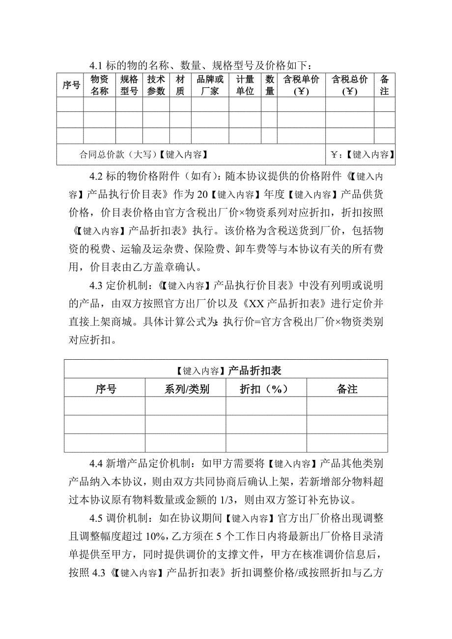 年度采购协议供货及服务协议（两方）_第5页