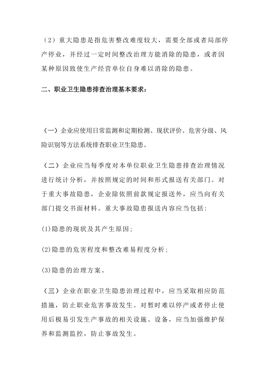 职业卫生隐患排查治理基本要求_第2页