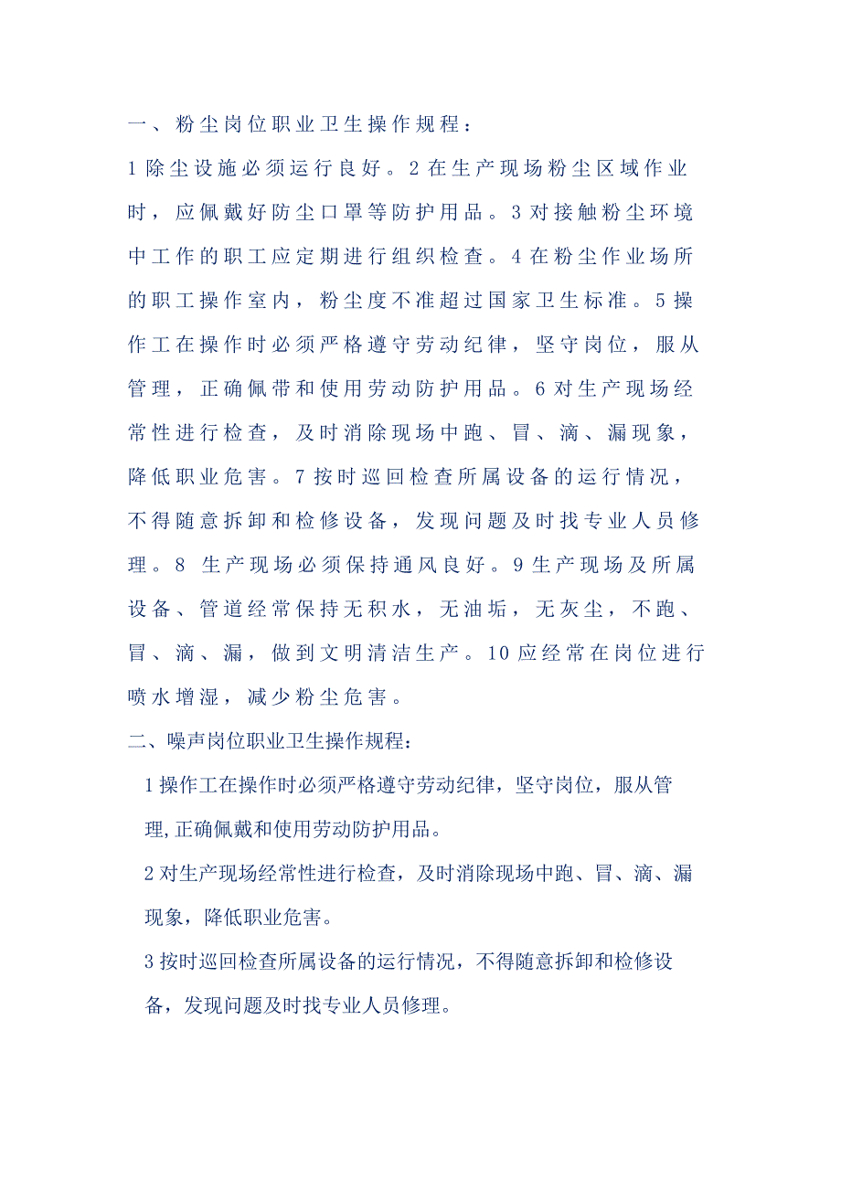 用人单位重点岗位职业卫生操作规程_第1页