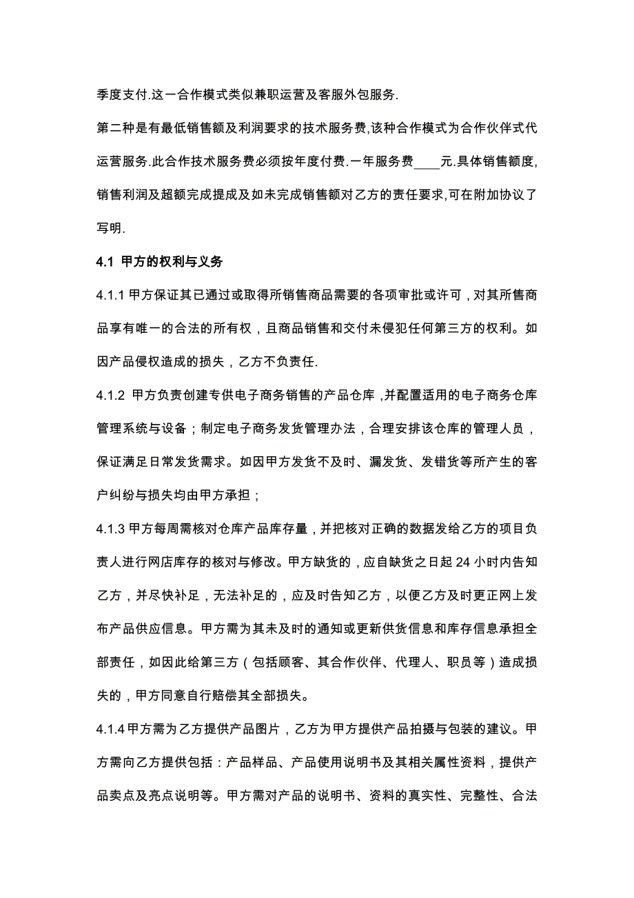 34代运营合作协议word模板_第3页