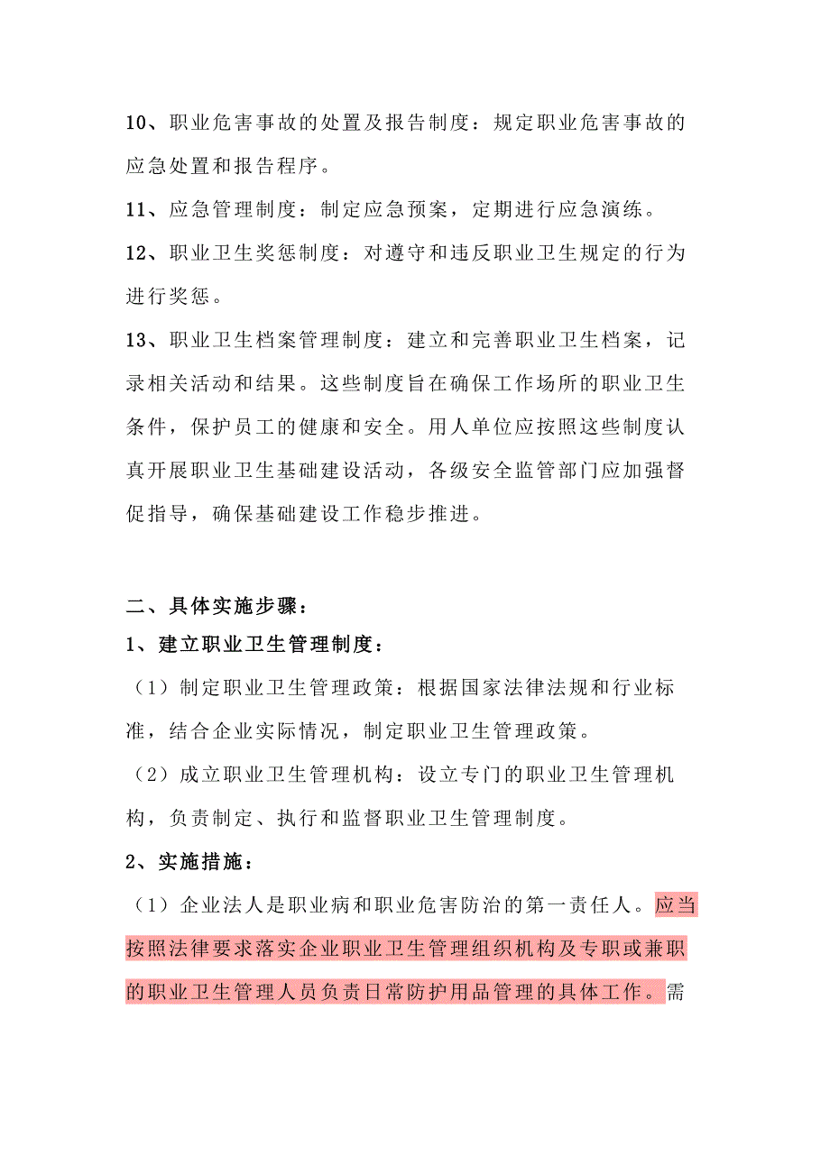 企业实施职业卫生管理制度_第2页