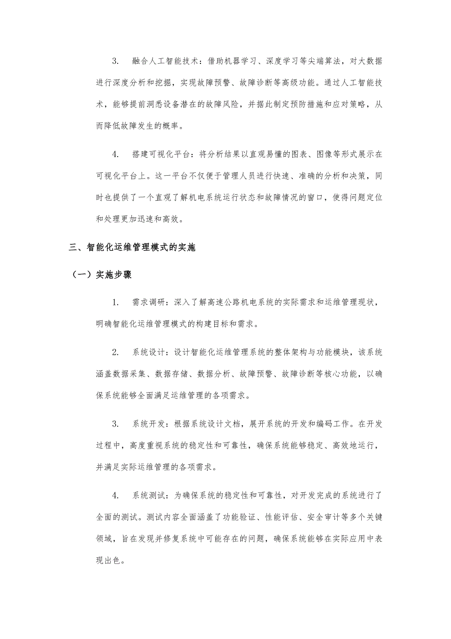 高速公路机电系统智能化运维管理模式的探索与实践_第3页