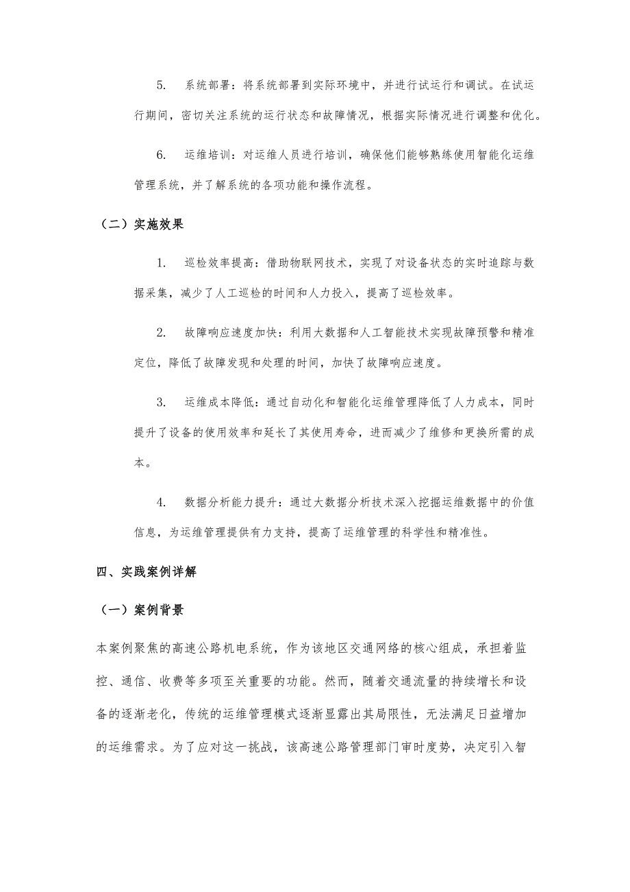 高速公路机电系统智能化运维管理模式的探索与实践_第4页