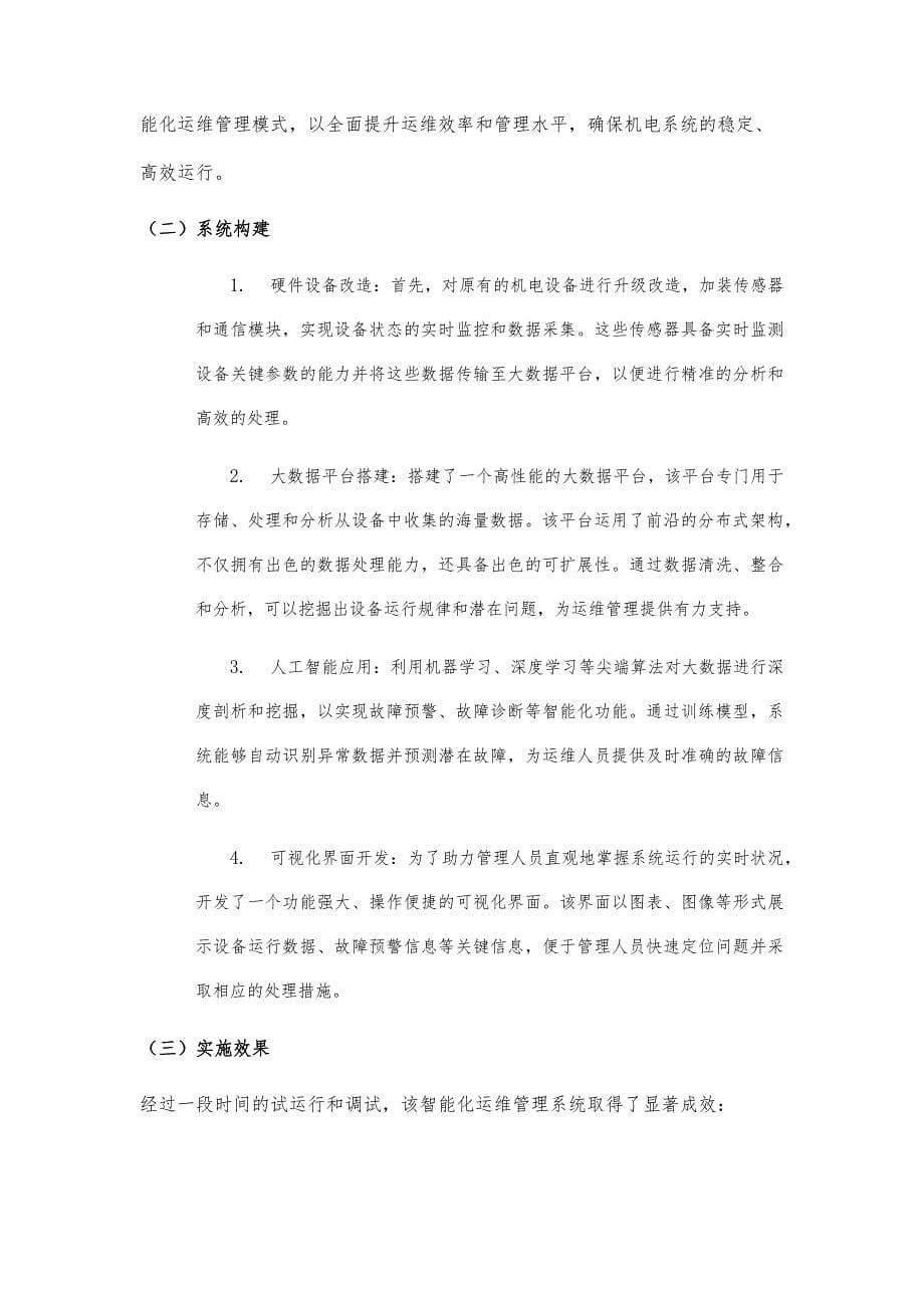 高速公路机电系统智能化运维管理模式的探索与实践_第5页