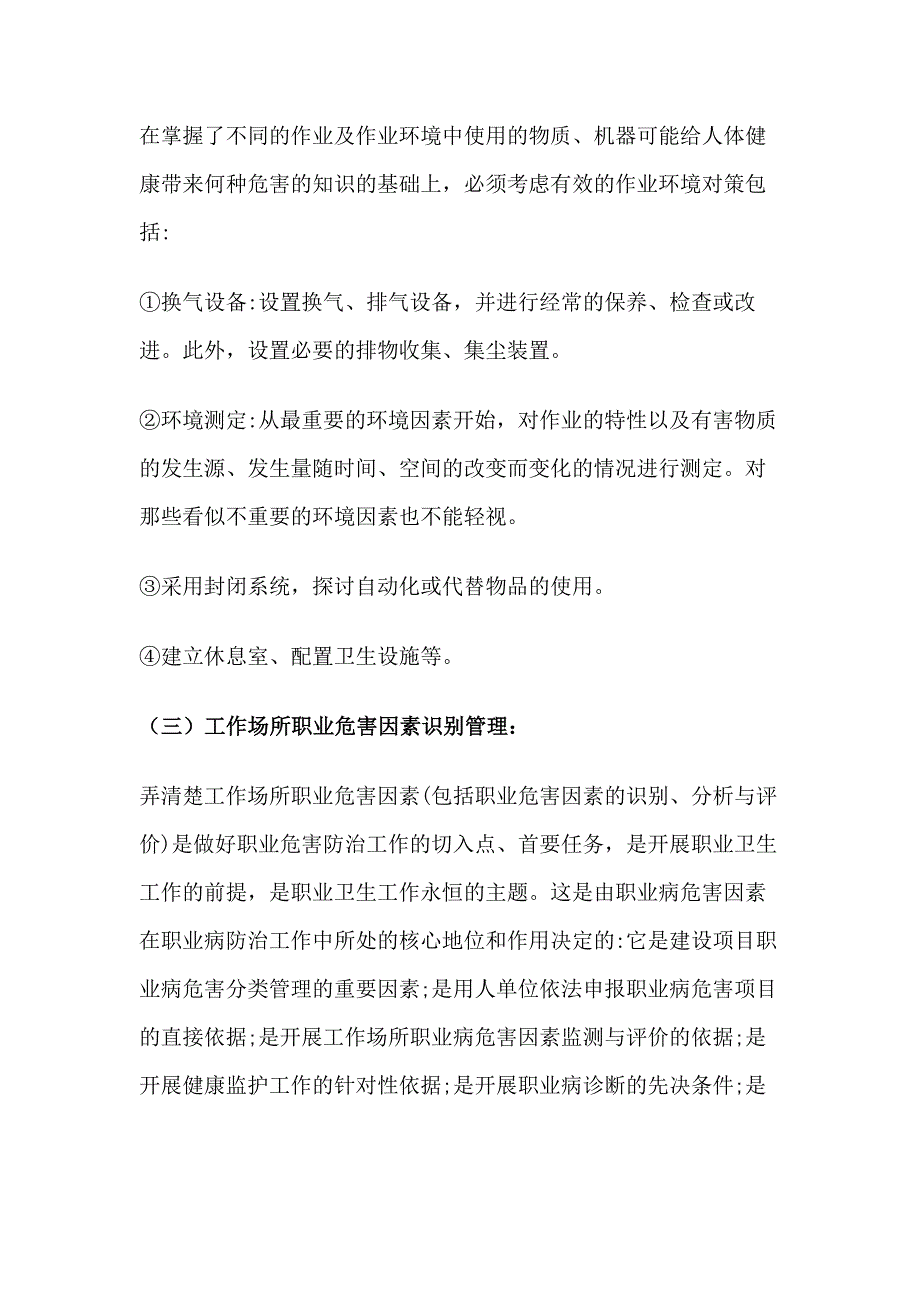 职业卫生管理人员工作内容总结_第2页