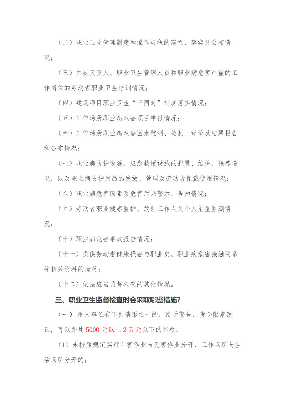 主管部门职业卫生监督检查时重点检查内容_第2页