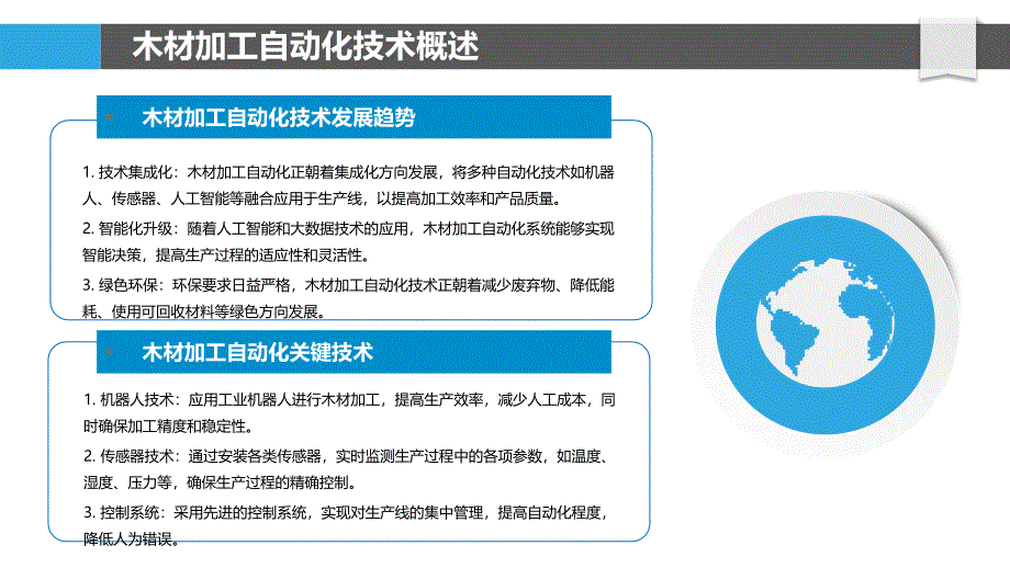 木材加工自动化-洞察研究_第4页