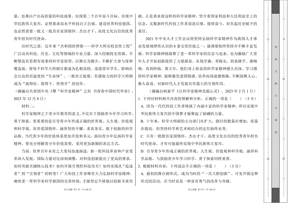 部编人教版2024--2025学年度第一学期高一语文期中测试卷及答案（含五套题）_第2页