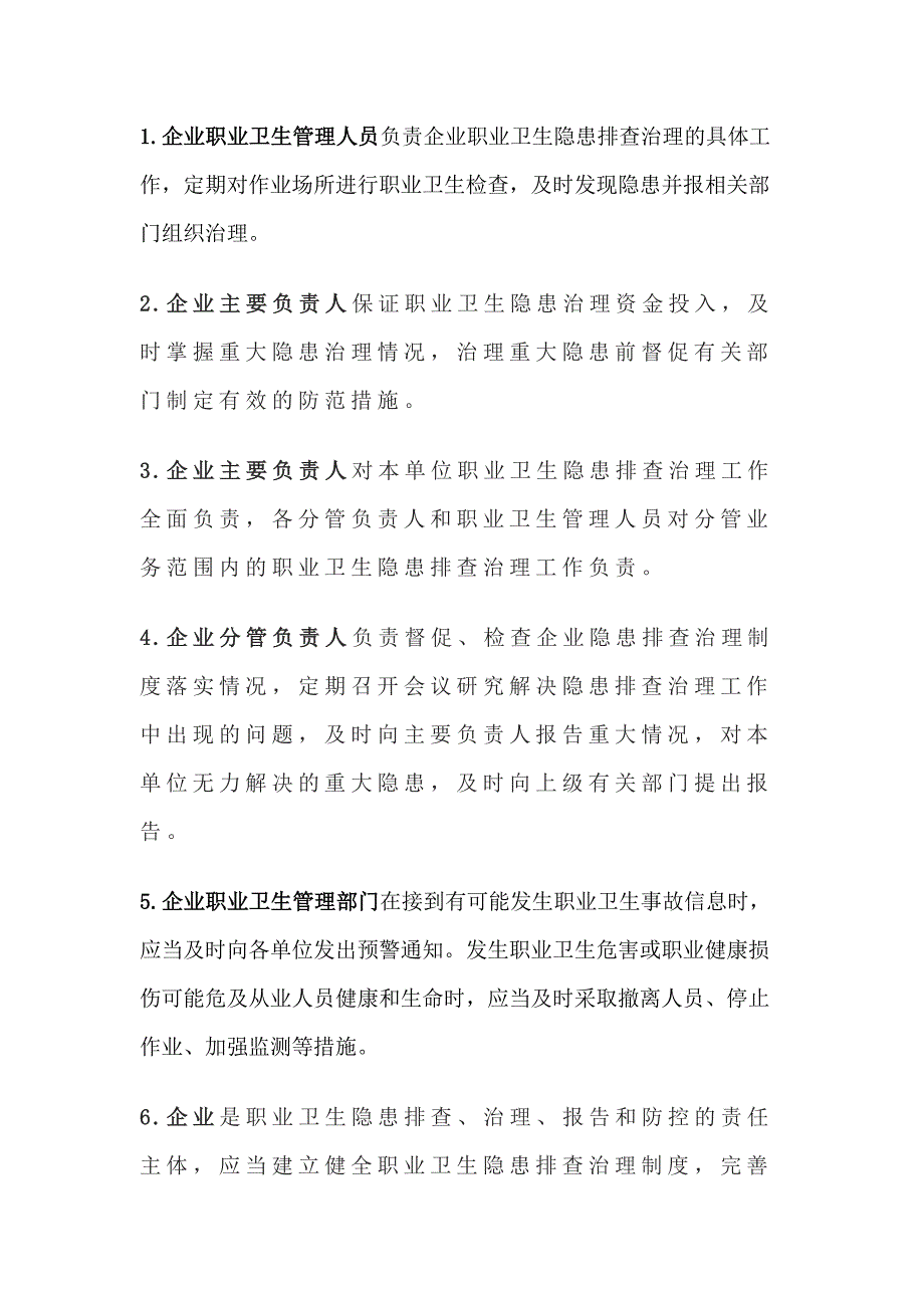 企业负责人在职业卫生隐患排查中的职责_第1页