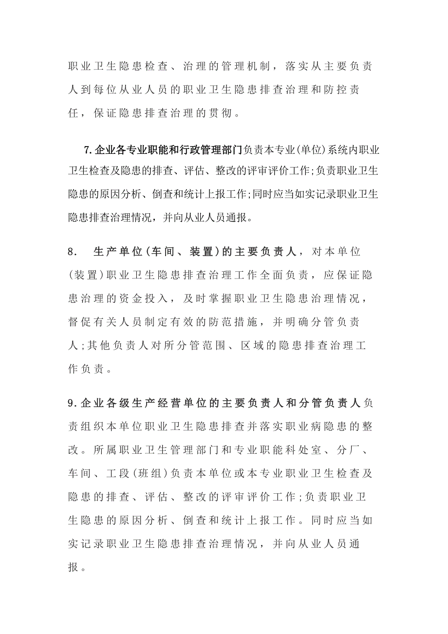 企业负责人在职业卫生隐患排查中的职责_第2页