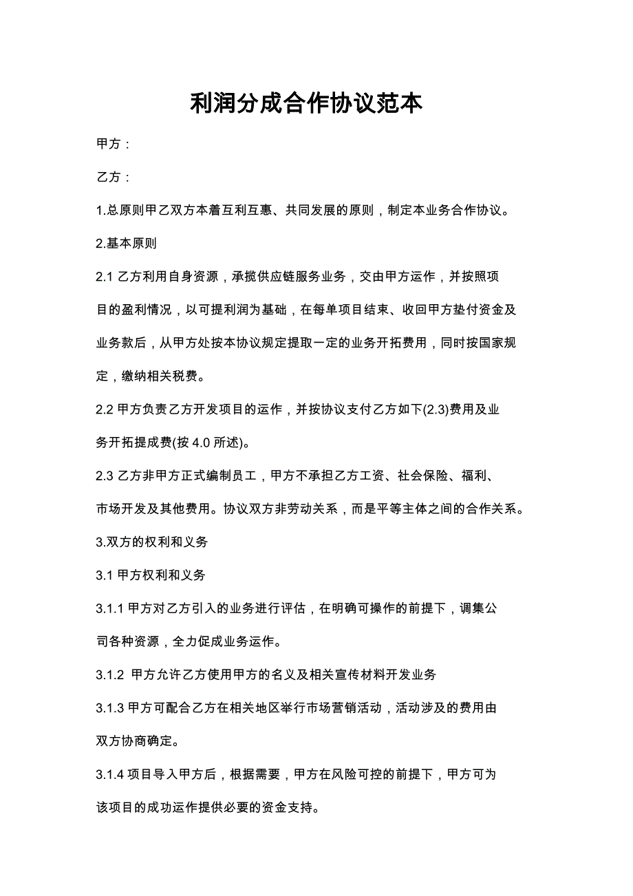 38利润分成合作协议合同_第1页