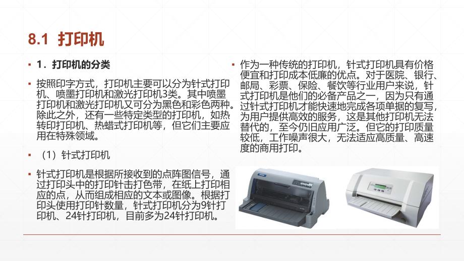 《办公自动化应用教程（第2版）》模块8+常用办公设备_第2页