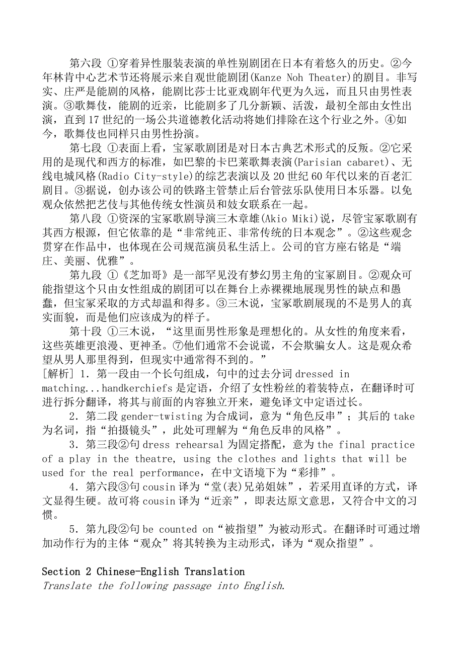 翻译三级笔译实务模拟73_第3页