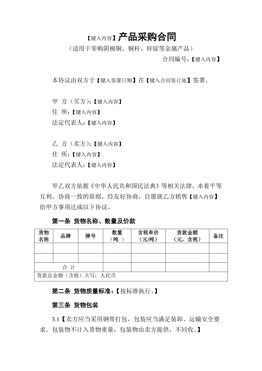 产品采购合同（零购阴极铜、铜杆、锌锭等）_第2页