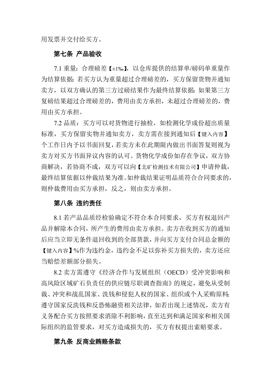 产品采购合同（零购阴极铜、铜杆、锌锭等）_第4页