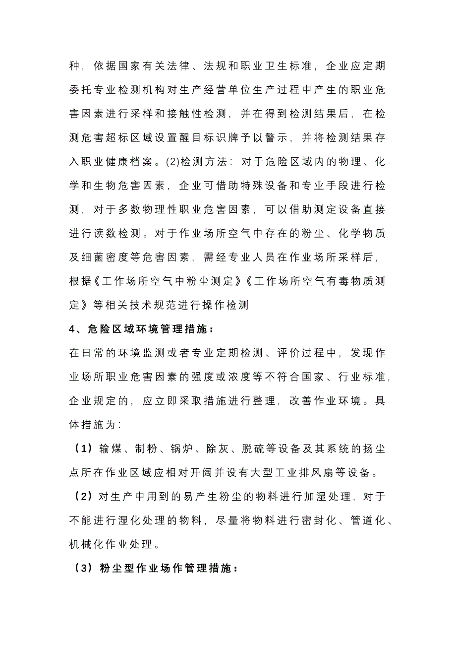 发电企业职业危害及健康管理的主要内容_第2页