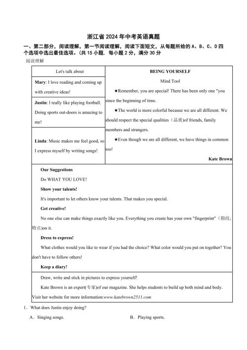 浙江省2024年中考英语真题【附答案】