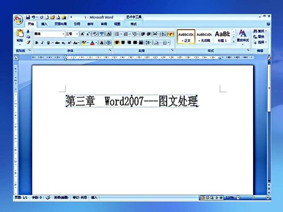 《办公自动化应用教程》第三章+Word2007——图文处理_第3页