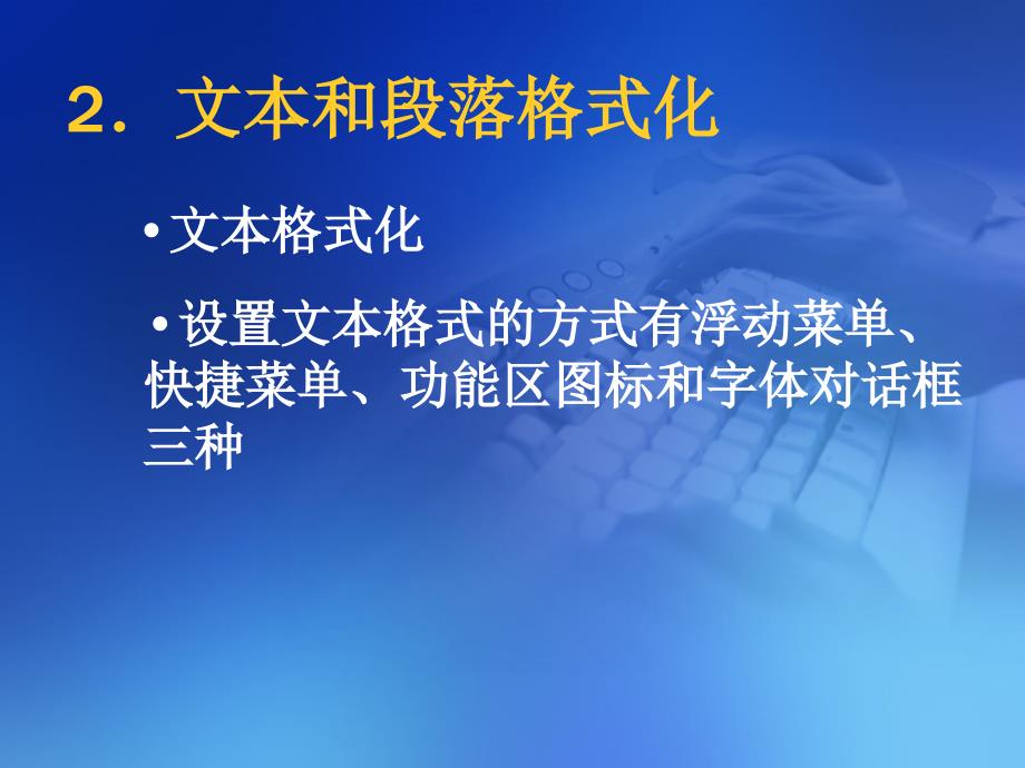 《办公自动化应用教程》第三章+Word2007——图文处理_第4页