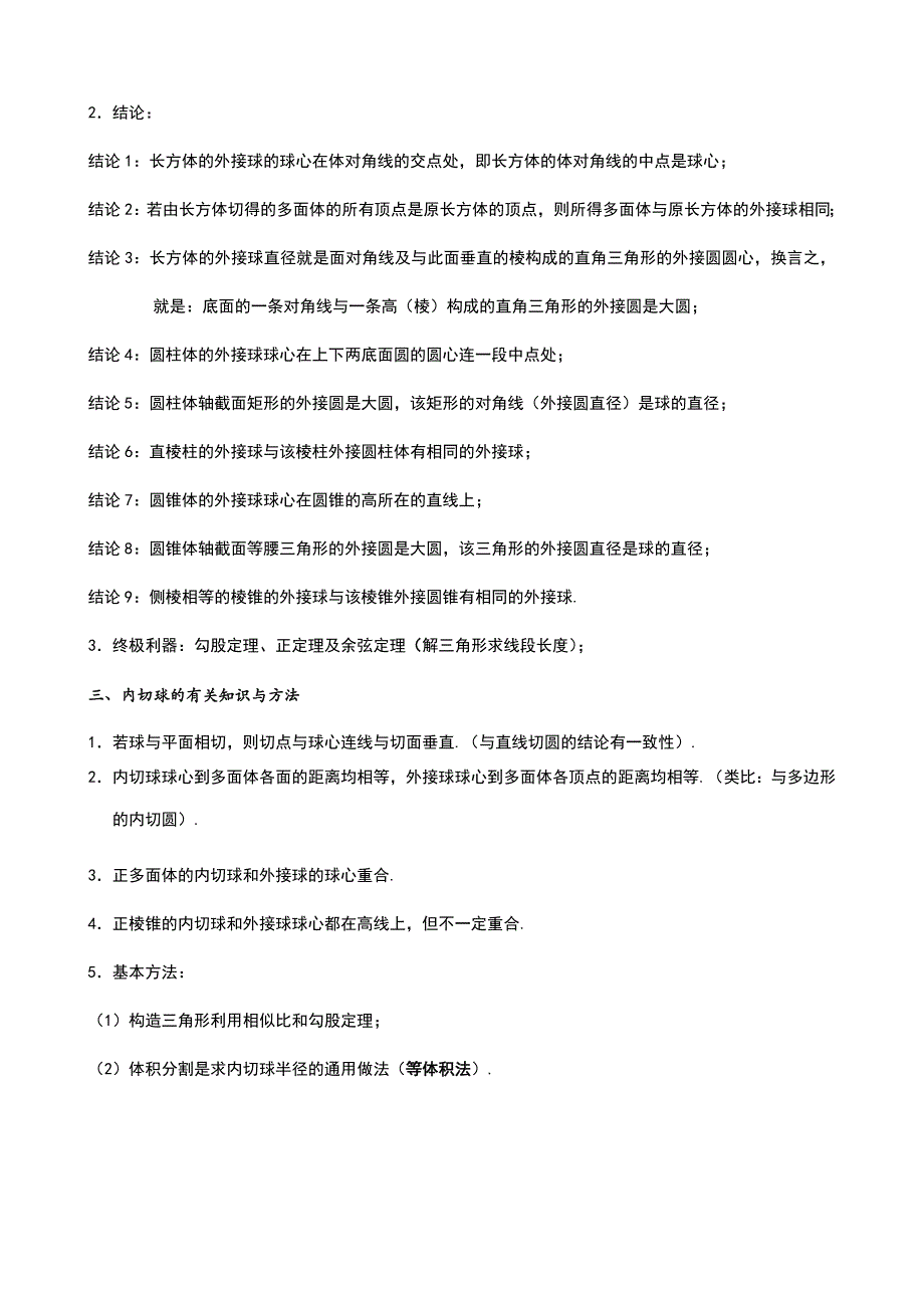 4大类型+8大题型+8个例题+22个变式搞定几何体的外接球与内切球_第2页