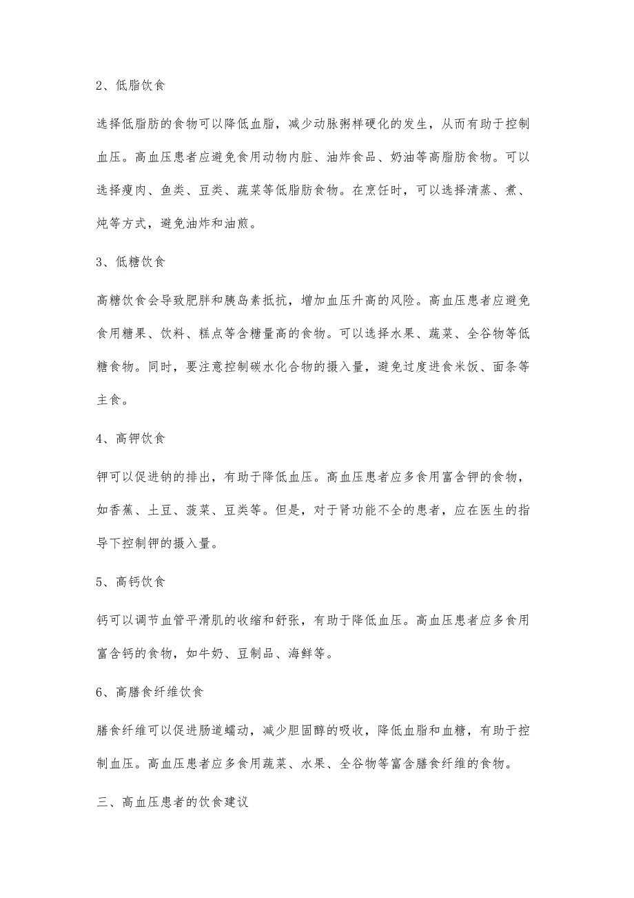 高血压患者的饮食指南_第2页