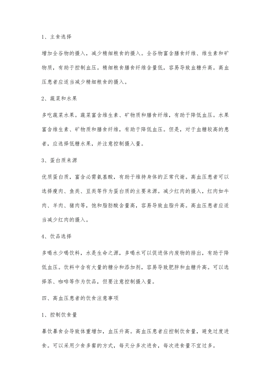 高血压患者的饮食指南_第3页