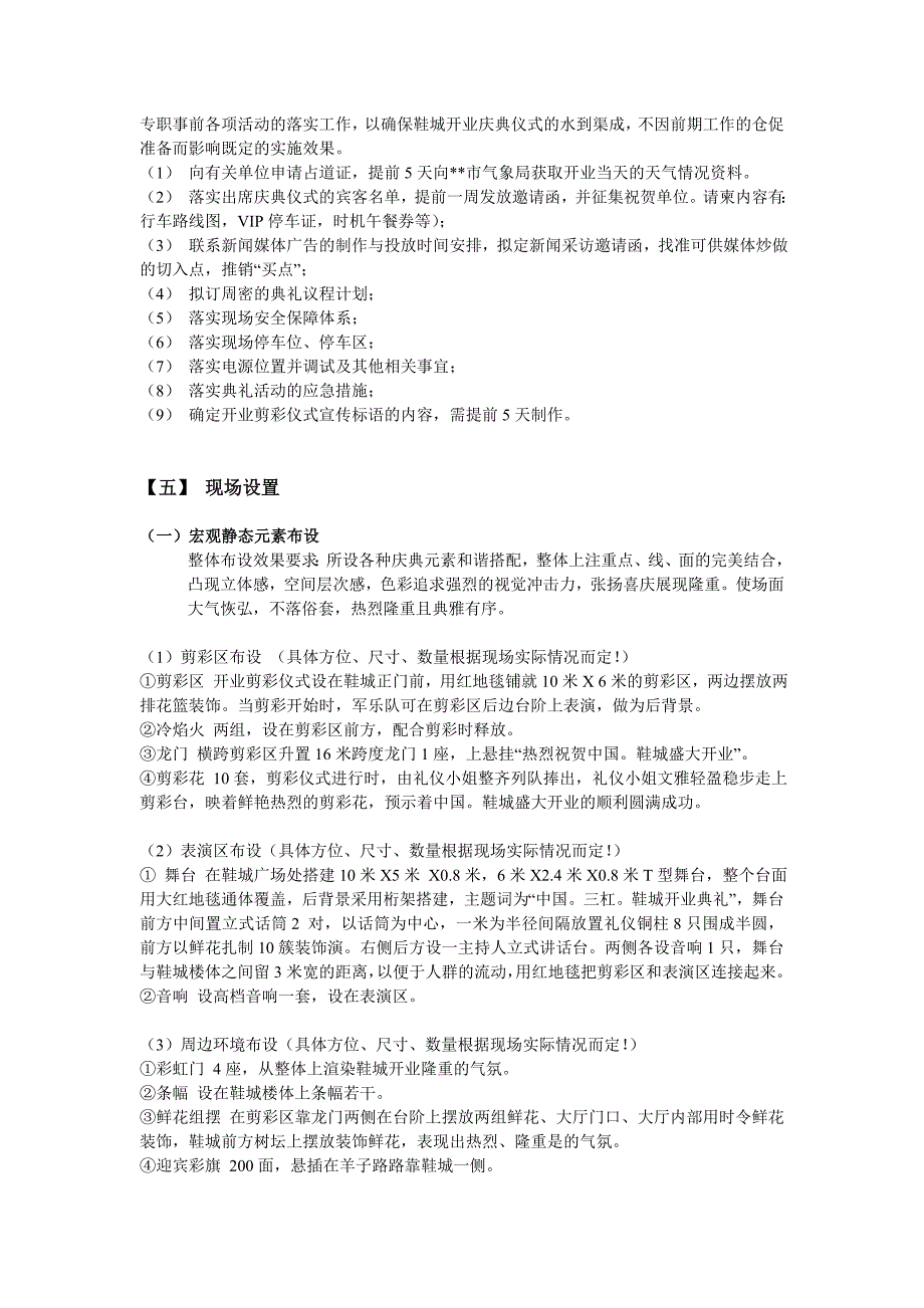 鞋城经营管理 企划-xxxx鞋城开业典礼仪式策划方案及流程学习资料_第2页