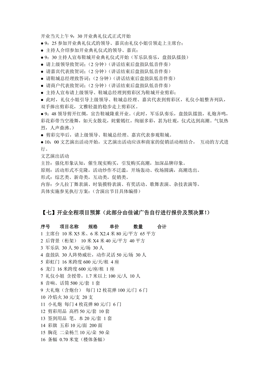 鞋城经营管理 企划-xxxx鞋城开业典礼仪式策划方案及流程学习资料_第4页