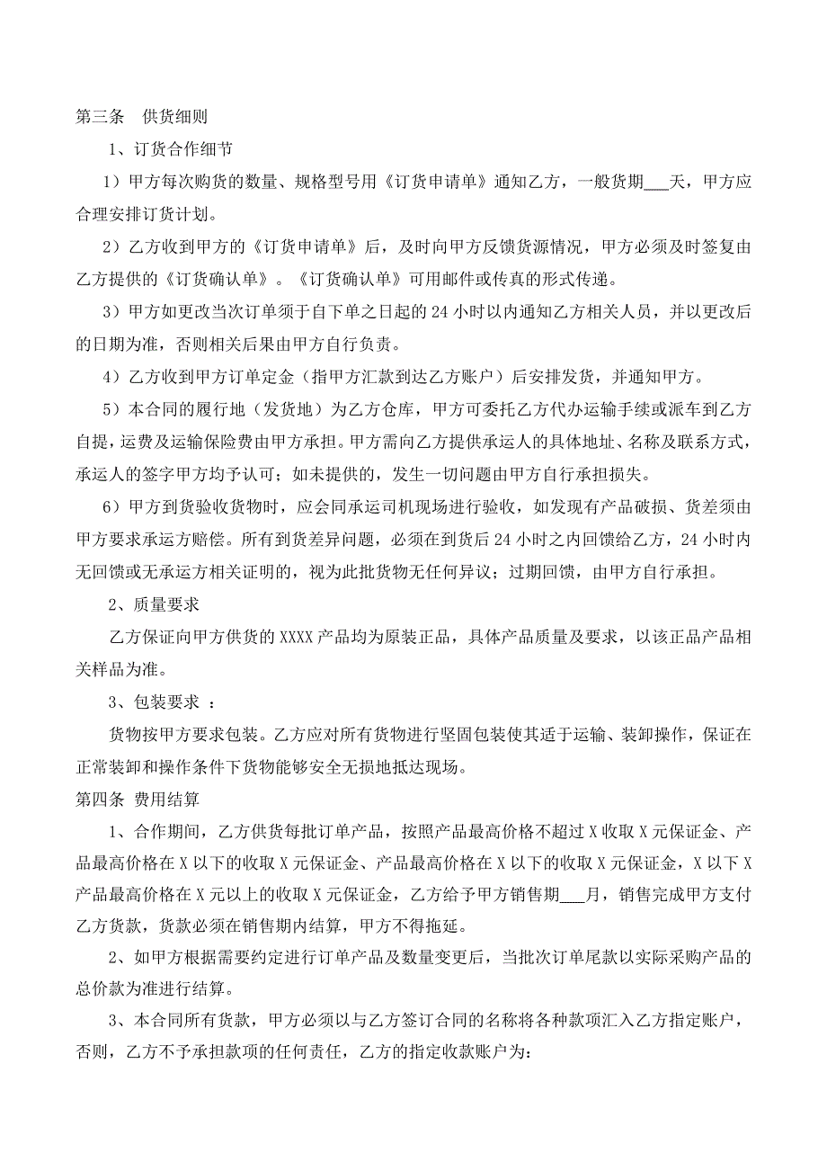 26长期供货合作协议律师拟定版本_第2页