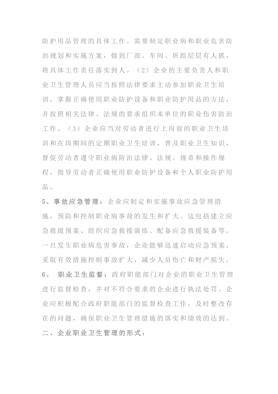 企业职业卫生管理的内容形式和步骤_第2页