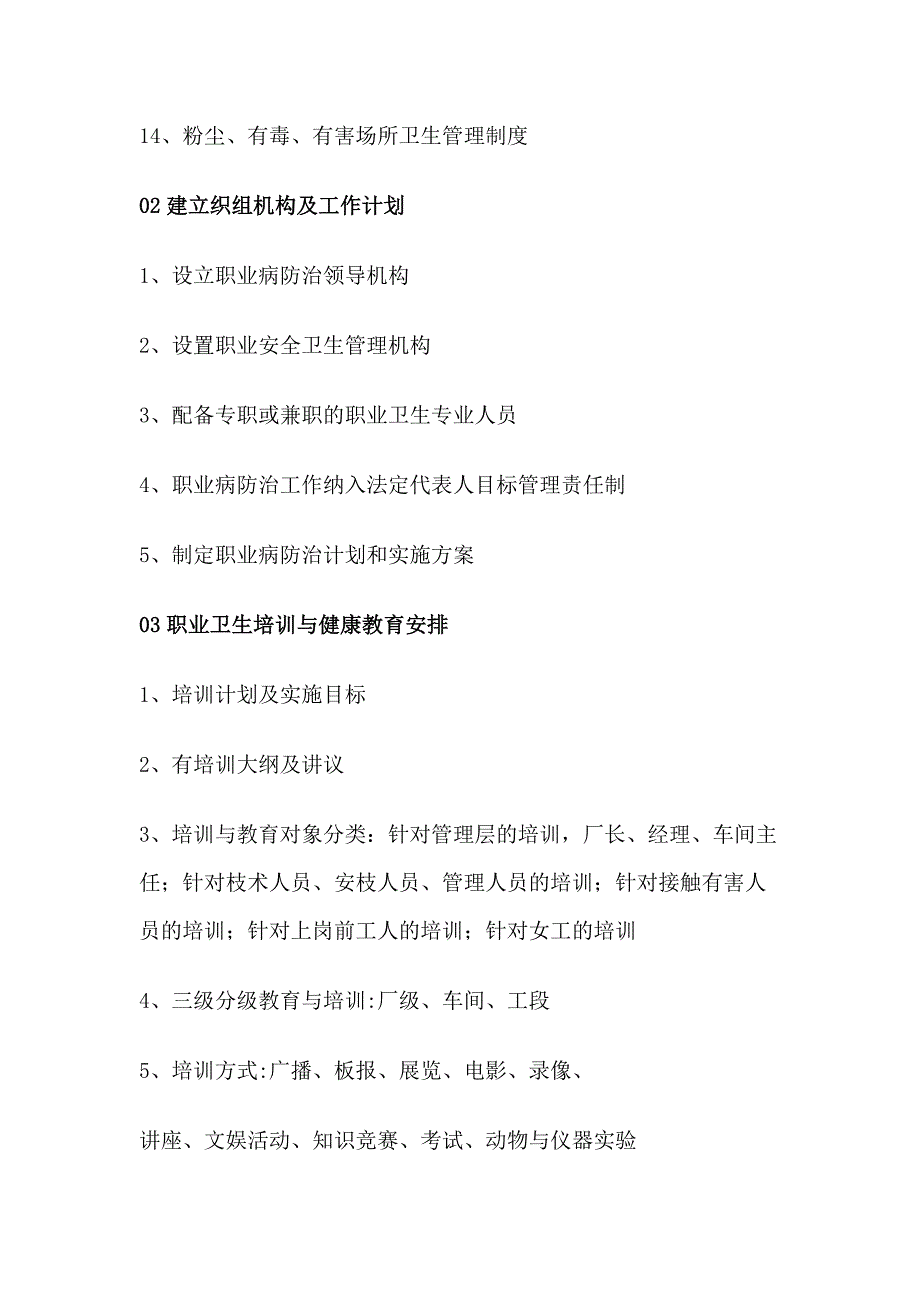 企业负责人及职业卫生管理人员制订企业职业卫生管理制度的要点_第2页