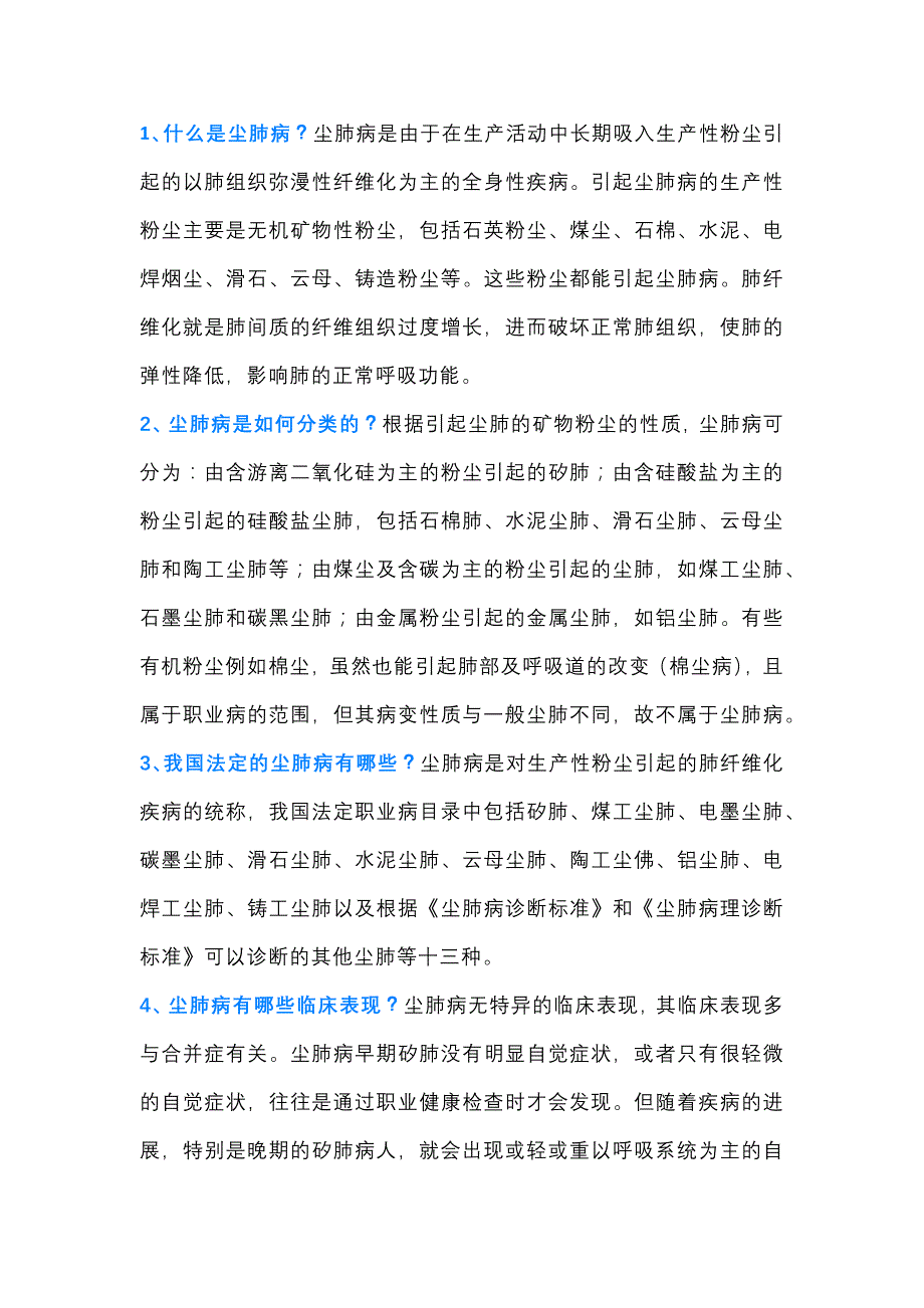 尘肺病问答题含解析_第1页